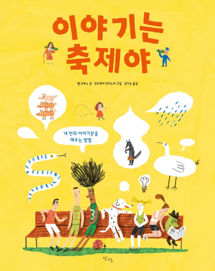 이야기는 축제야(양장본 Hardcover)
