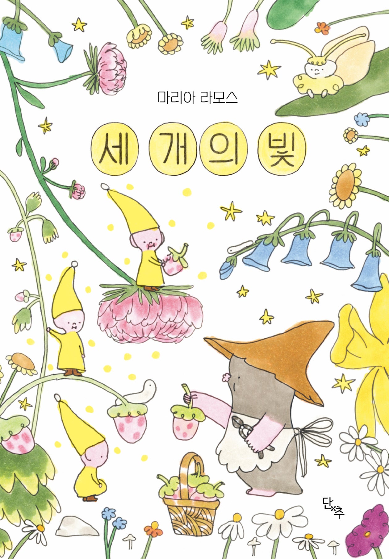 세 개의 빛(양장본 Hardcover)