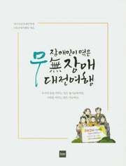 장애인이 엮은 무장애 대전여행