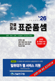 2026 건설공사 표준품셈