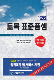 2026 토목 표준품셈(양장본 Hardcover)