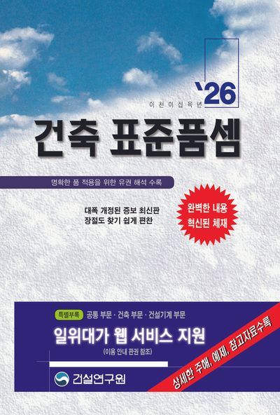 2026 건축 표준품셈(양장본 Hardcover)