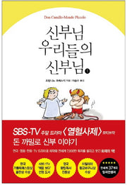 신부님 우리들의 신부님 1