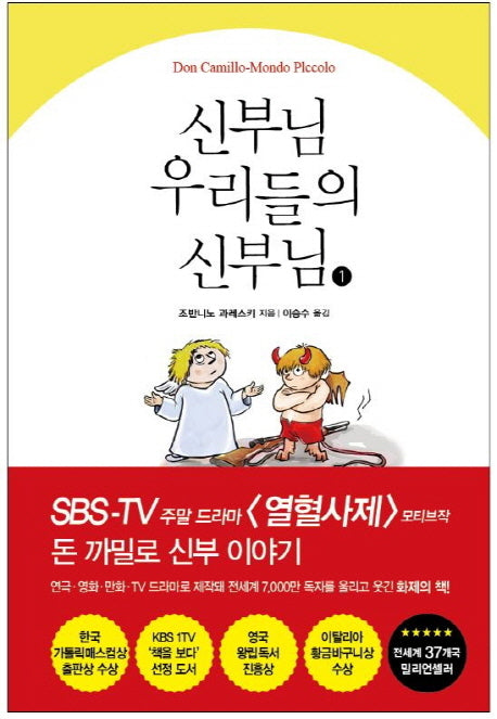 신부님 우리들의 신부님 1