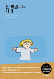 돈 까밀로의 사계(리커버 특별판)(신부님 우리들의 신부님 4)