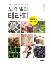 오감 멀티 테라피(장석종 박사의 자연치유를 위한)