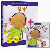 청각(우리 몸에 꼭 필요한 오감 이야기 1)