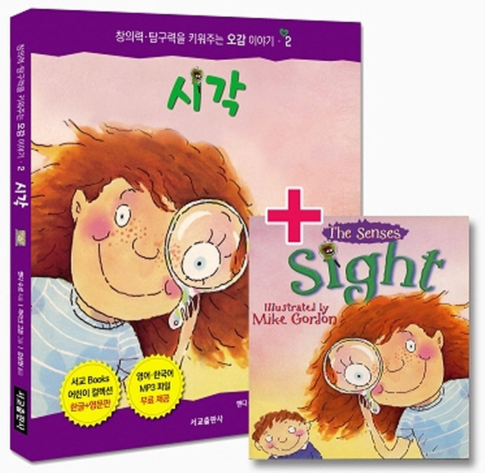 시각(우리 몸에 꼭 필요한 오감 이야기 2)