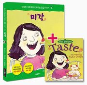 미각(우리 몸에 꼭 필요한 오감 이야기 4)