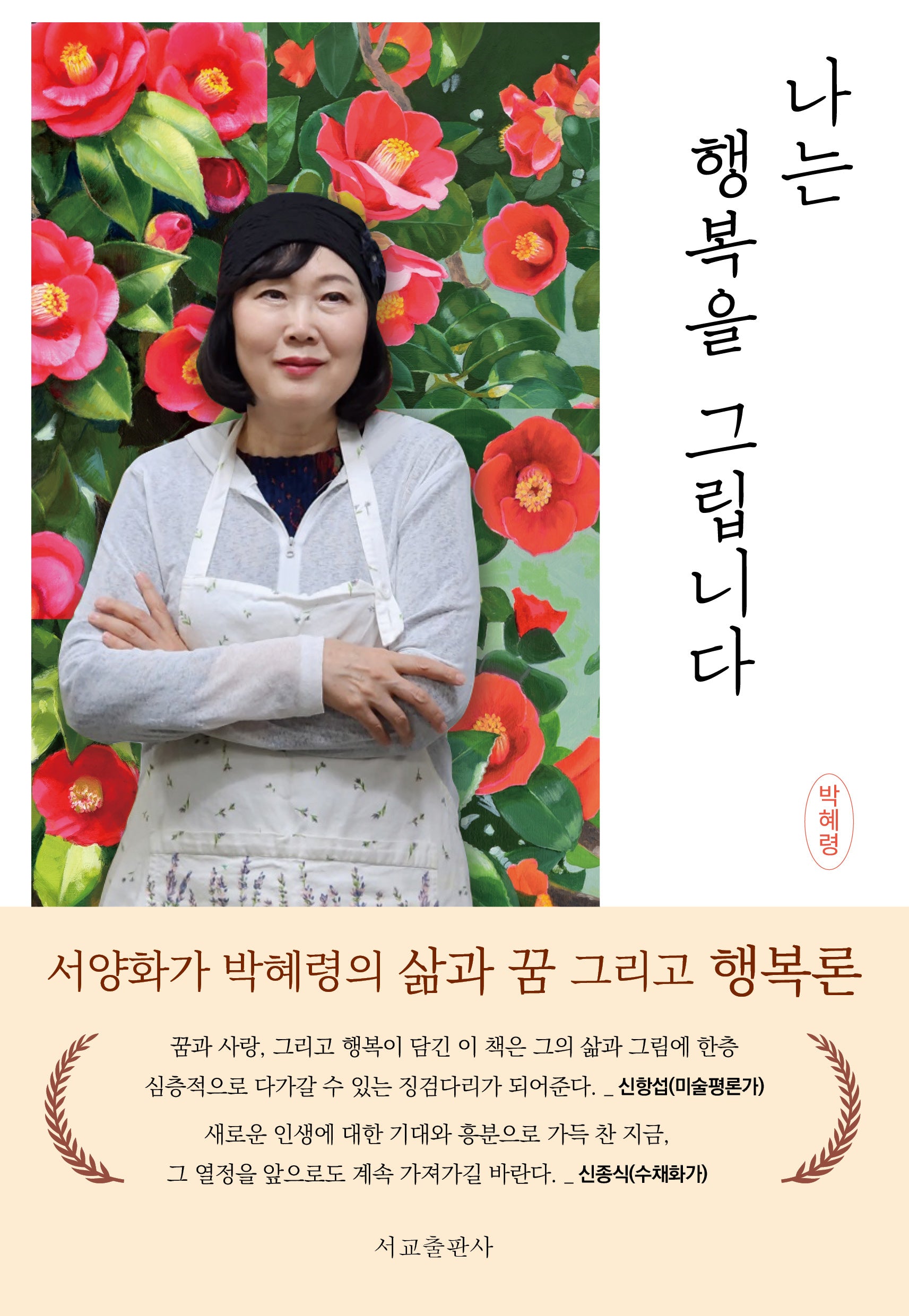 나는 행복을 그립니다
