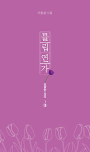 튤립 연가