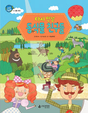 다시 만날 동식물 친구들(에코스토리 14)(양장본 Hardcover)