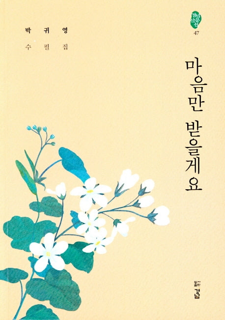 마음만 받을게요