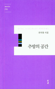 추방의 공간