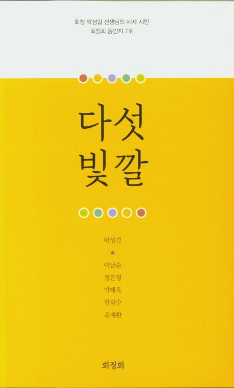 다섯빛깔
