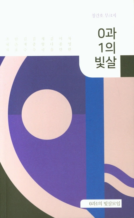 0과 1의 빛살
