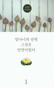 망나니의 선택 그것은 인연이었다