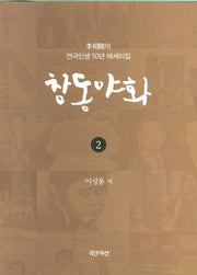 창동야화 2
