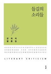 들길의 소리들