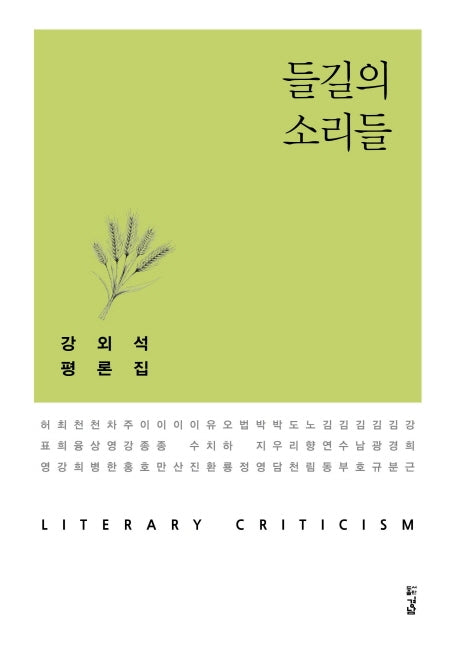 들길의 소리들