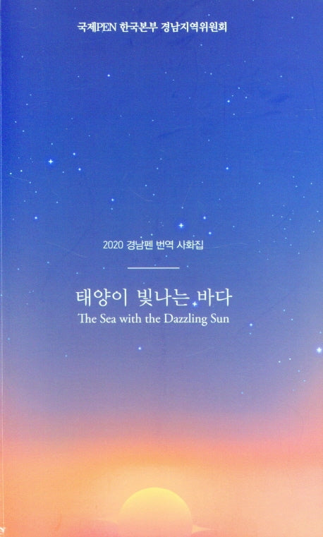 태양이 빛나는 바다