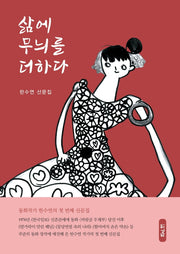 삶에 무늬를 더하다