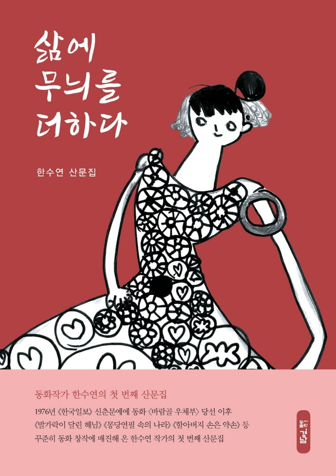 삶에 무늬를 더하다