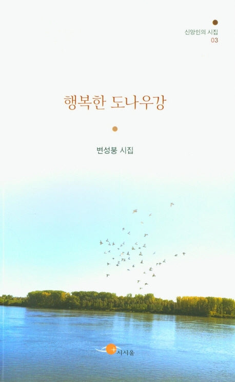 행복한 도나우강