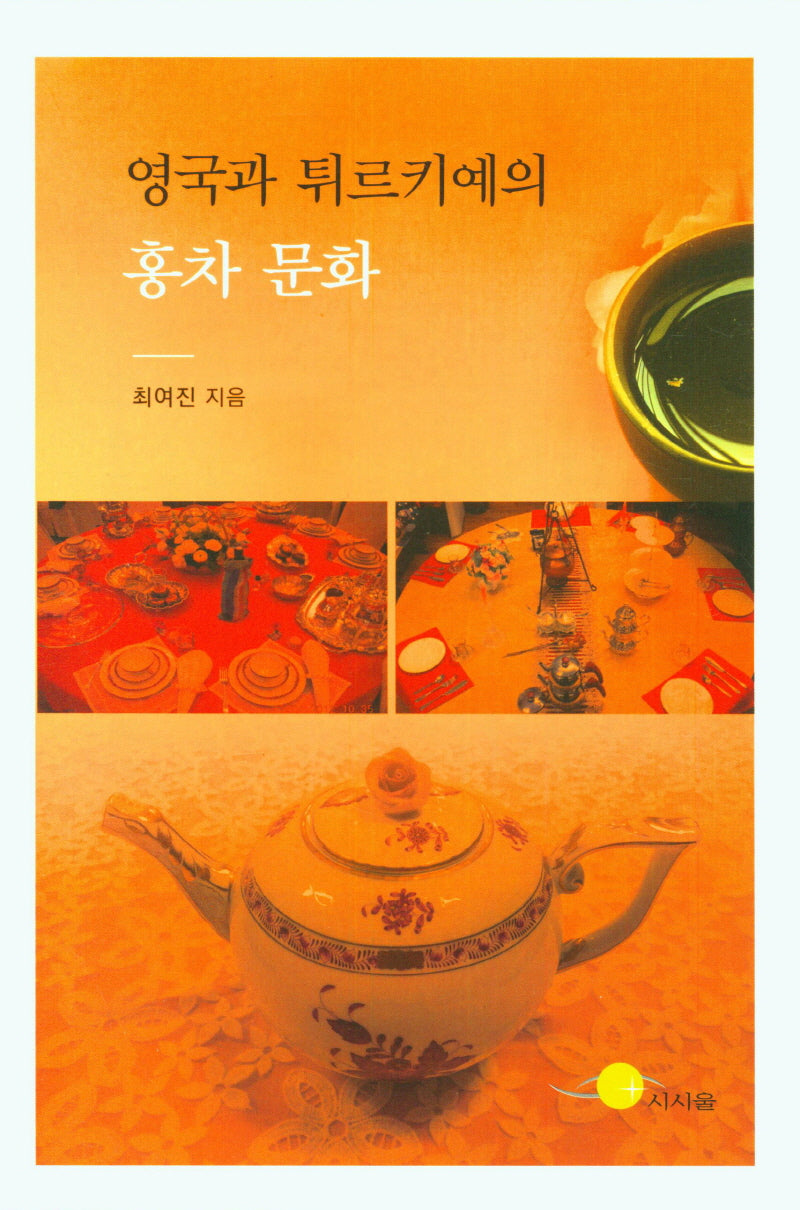 영국과 튀르키예의 홍차 문화