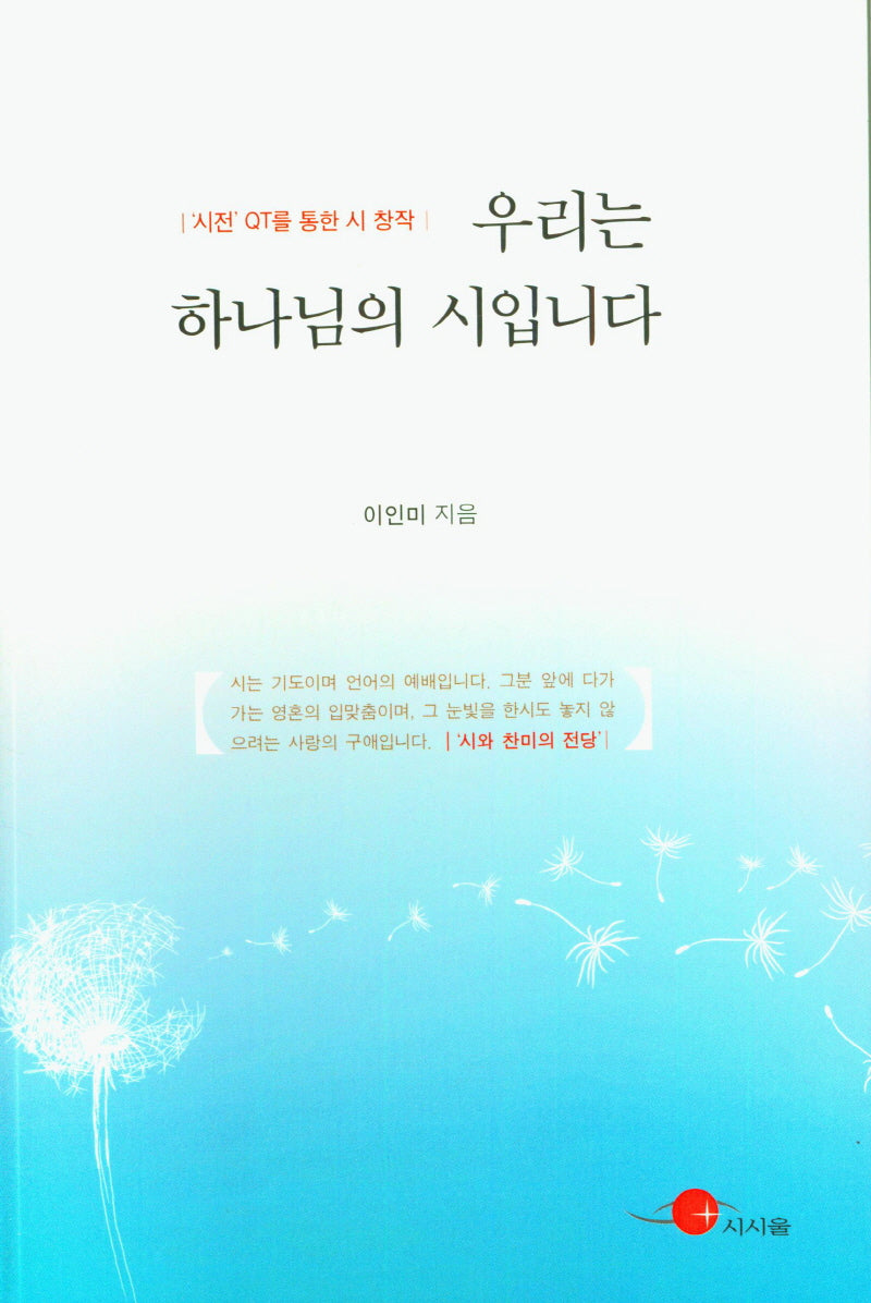 우리는 하나님의 시입니다