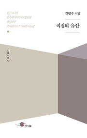 직립의 유산(시움시선 10)