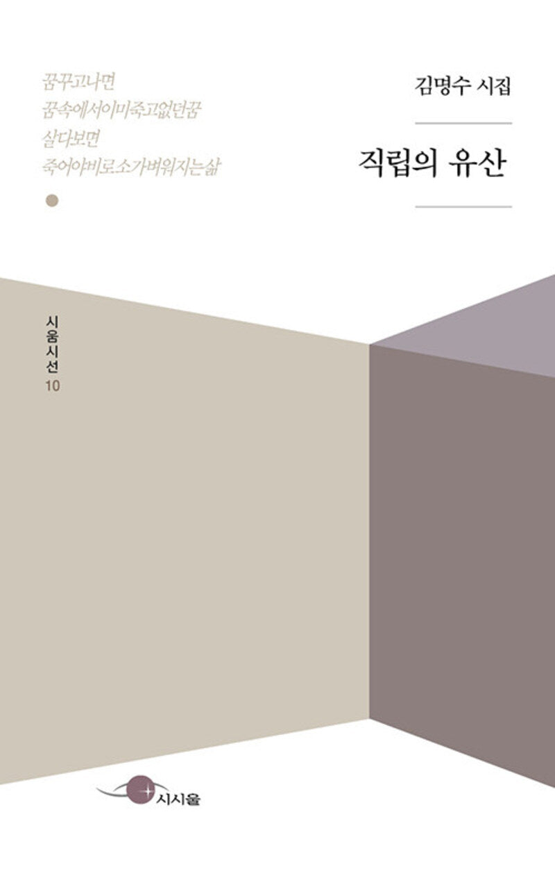 직립의 유산(시움시선 10)