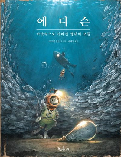 에디슨(양장본 Hardcover)