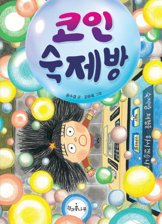 코인 숙제방(독깨비 70)
