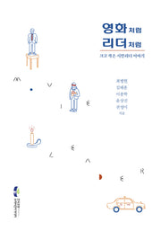 영화처럼 리더처럼