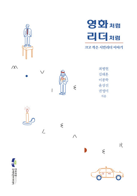 영화처럼 리더처럼