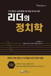 리더의 정치학(호모코치쿠스 15)