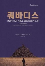 쿼바디스(호모코치쿠스 33)