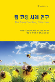팀 코칭 사례 연구(호모코치쿠스 46)