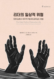 리더의 일상적 위협(호모코치쿠스 42)