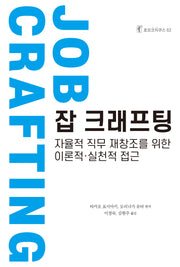 잡 크래프팅(호모코치쿠스 62)