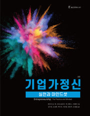 기업가정신(3판)(호모코치쿠스 67)