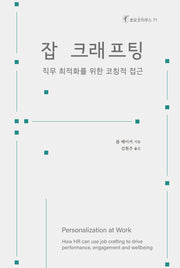 잡 크래프팅(호모코치쿠스 71)