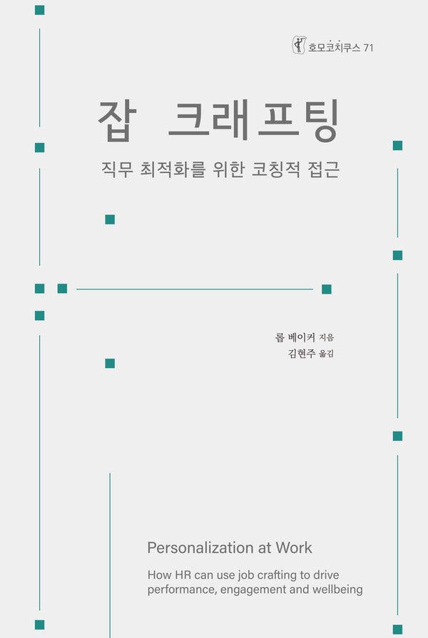 잡 크래프팅(호모코치쿠스 71)
