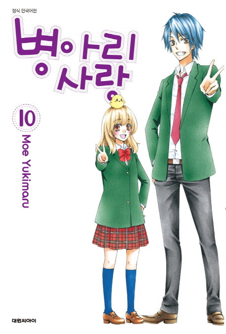 병아리 사랑 10