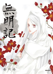 무명기 11