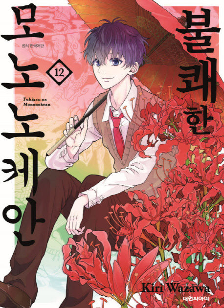 불쾌한 모노노케안 12