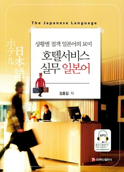 호텔서비스 실무 일본어