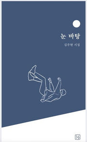 눈 바탕