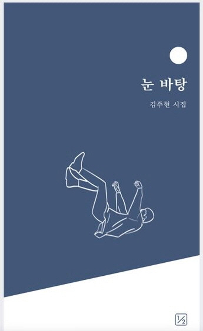 눈 바탕